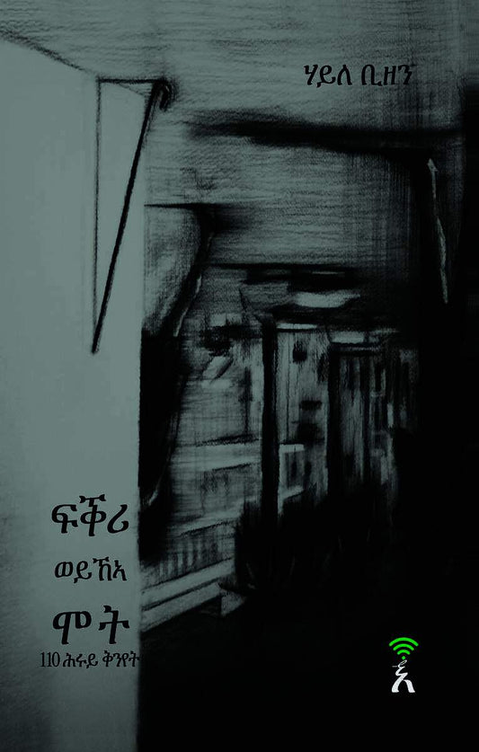 Bizen, Haile | Fiqri Wei'kea Mot