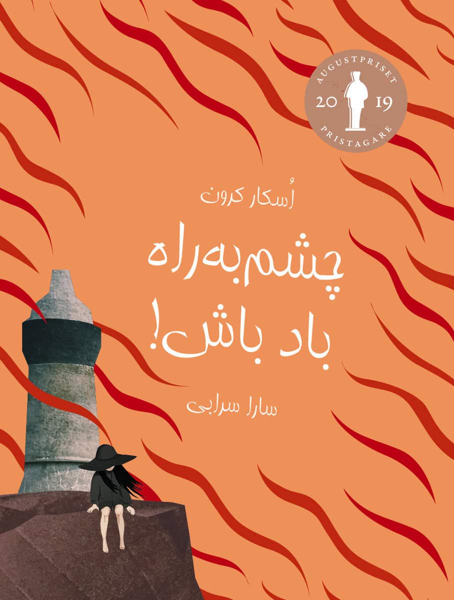 Kroon, Oskar | Vänta på vind (persiska)