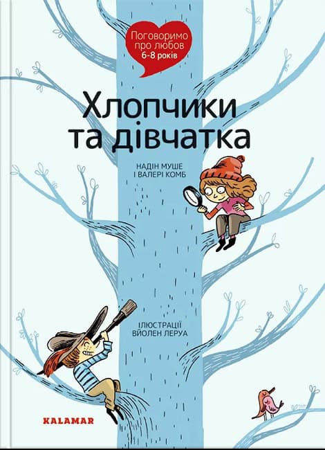 Mouchet, Nadine | Pohovorymo pro lyubov 6-8 : Xlopchyky ta divchata.
