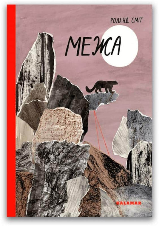 Smith, Roland | Mezha