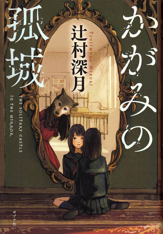 Tsujimura, Mizuki | Kagami's Lone Castle (Japanska)