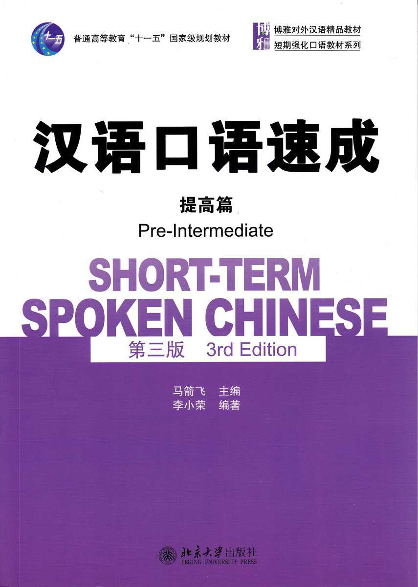 Jianfei, Ma | Short-Term Spoken Chinese : Pre-Intermediate (Kinesiska)