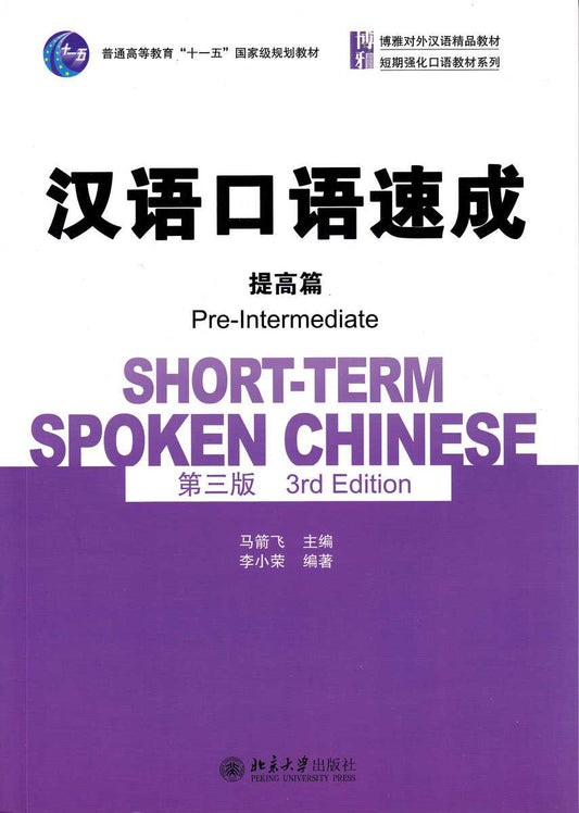 Jianfei, Ma | Short-Term Spoken Chinese : Pre-Intermediate (Kinesiska)