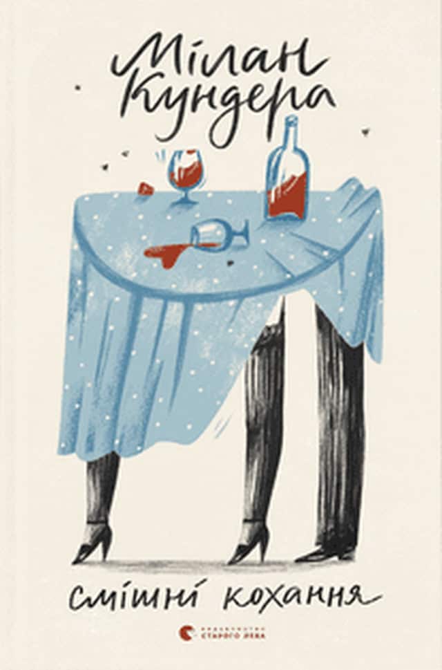 Kundera, Milan | Smishni koxannya