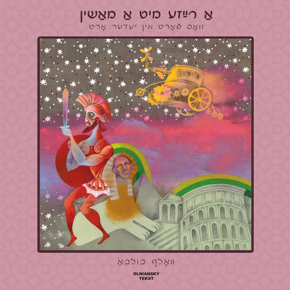 Bulba, Volf | A rayze mit a mashin vos fort in yeder ort