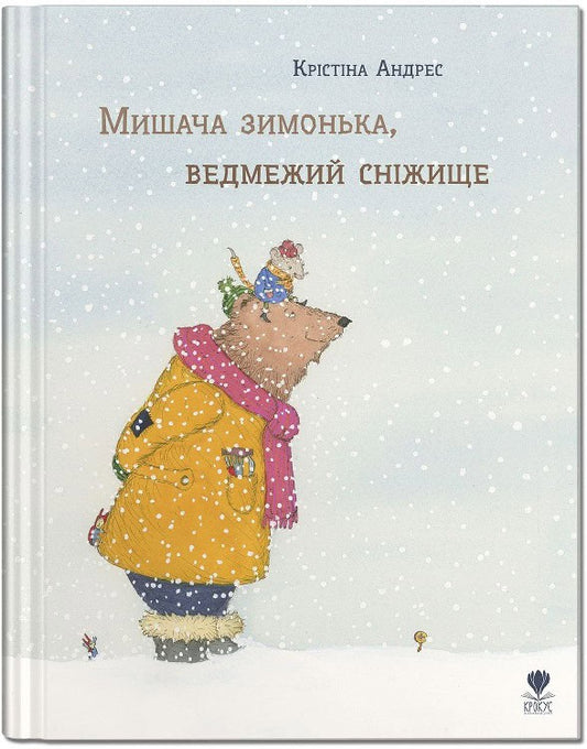 Andres, Kristina | Myshacha zymonka, vedmezhyj snizhyshhe