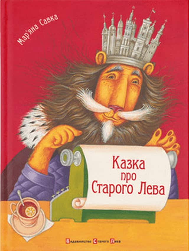Savka, Maryana | Kazka pro Staroho Leva