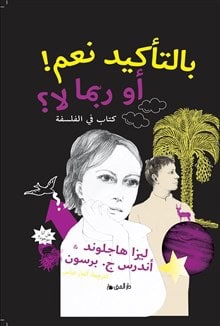 Haglund, Liza | Persson, Anders J. | Självklart! Inte? : En filosofibok (arabiska)