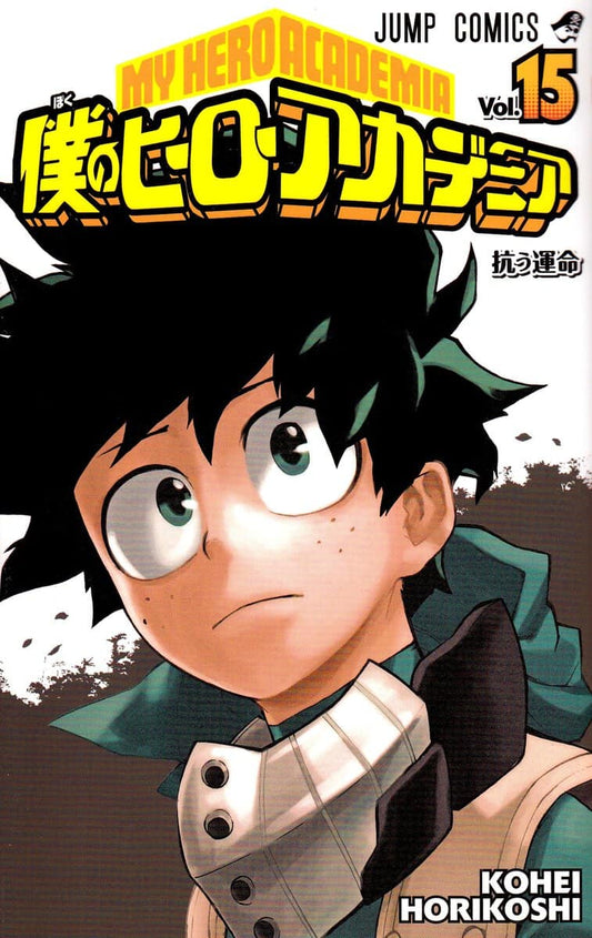Horikoshi, Kohei | My Hero Academia, vol 15 (Japanska)