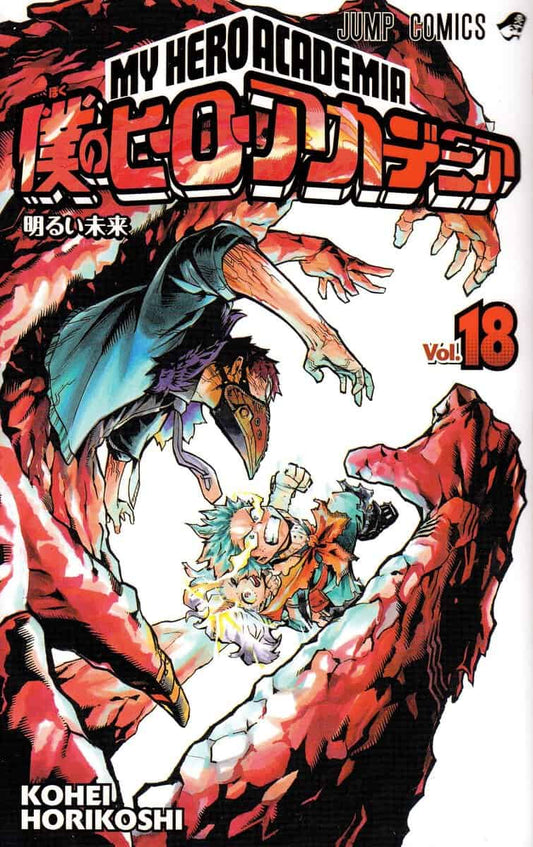 Horikoshi, Kohei | My Hero Academia, vol 18 (Japanska)