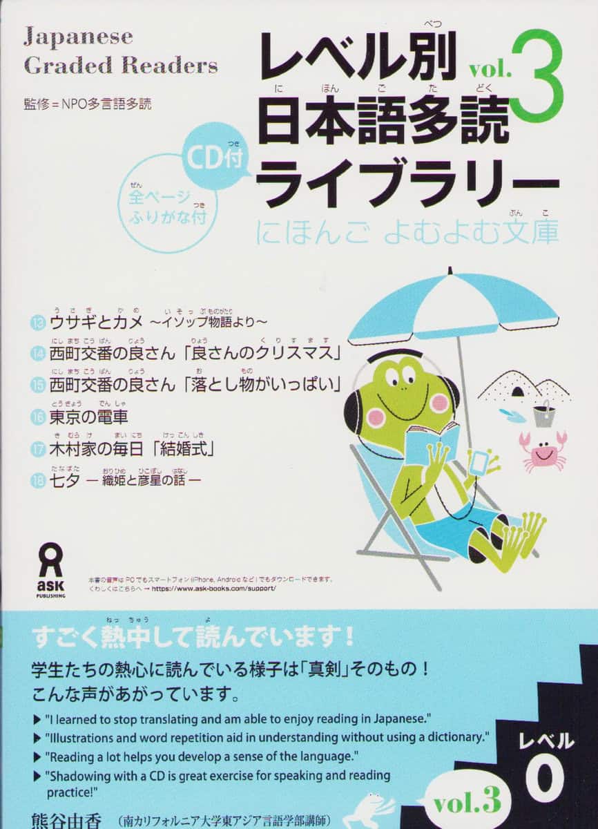 Japanese Graded Readers : Level 0 Vol. 3 (Japanska)