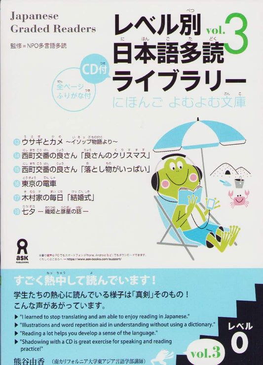 Japanese Graded Readers : Level 0 Vol. 3 (Japanska)