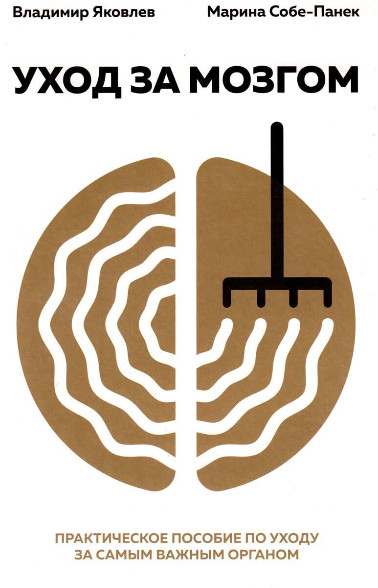 Yakovlev, Vladimir | Leaving the Brain Behind (Ryska)