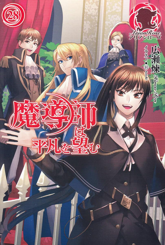 Ren, Hirose | This Mage Desires Mediocrity Vol. 28 (Japanska)
