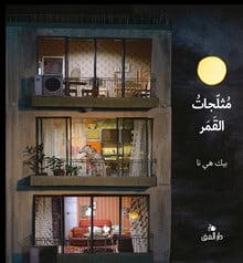 Hee Na, Baek | Moon Sorbet  ( Monn Sherbet) (Arabiska) Alma pris 2020