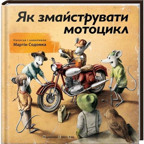 Sodomka, Martin | Yak zmajstruvaty motocykl