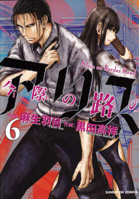 Aso, Haro | Alice on Border Road, vol 6 (Japanska)