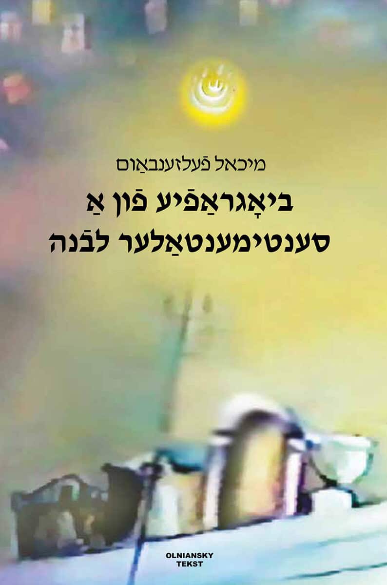 Felsenbaum, Michael | Biografye fun a sentimentaler levone