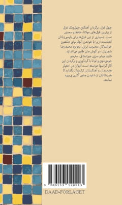 Chehel ghazal : Tarjome-ye manzum-e shāhkārhā-ye adab-e Fārsi be Torki-ye Āzari : Poesi