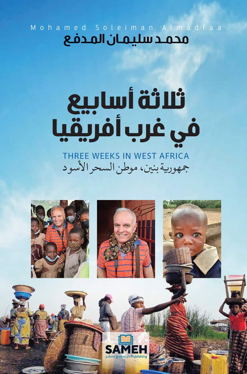 Soleiman Almadfaa, Mohamed | Tre veckor i Västafrika (arabiska)