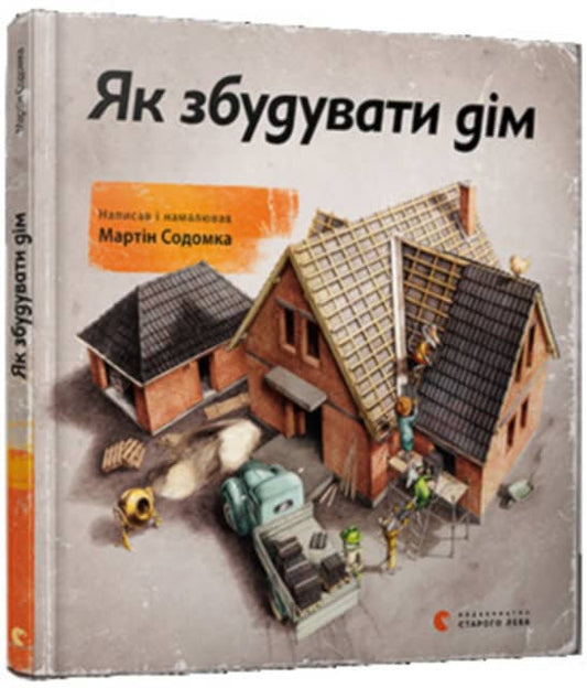 Sodomka, Martin | Yak zbuduvaty dim