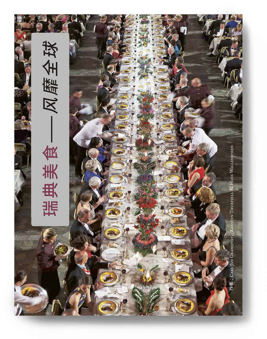 Granqvist, Carl Jan | Thurfjell, Karsten | Wallensteen, Hans | Svensk gastronomi : En global succé (kinesiska)