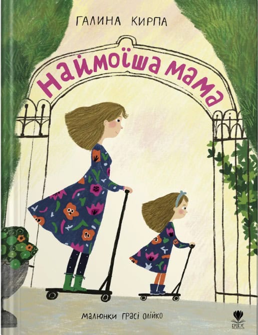 Kirpa, Halyna | Olijko, Hrasya | Najmoyisha mama