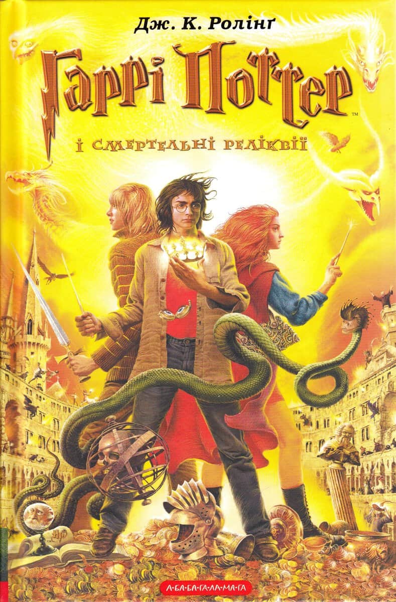 Rowling, J. K. | Harry Potter och dödsrelikerna (Ukrainska)