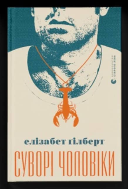 Gilbert, Elizabeth | Suvori choloviky