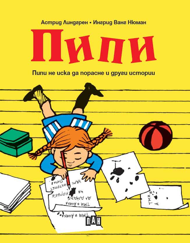 Lindgren, Astrid | Pipi. Pipi ne iska da porasne i drugi istorii