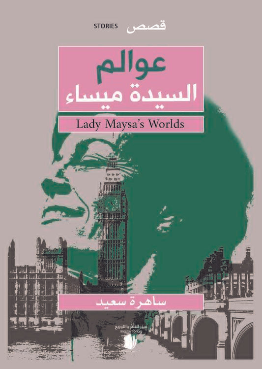 Saad, Sahera | Lady Maysa's worlds (arabiska)