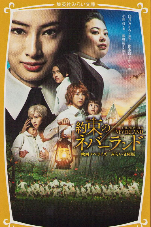 Shirai, Kaiu | The Promised Neverland (Japanska)