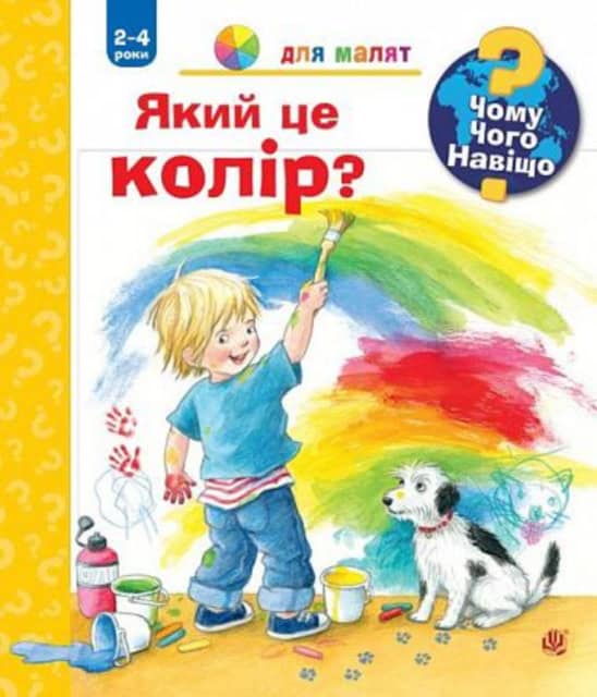 Rübel, Doris | Chomu? Choho? Navishho? Yakyj ce kolir? 2-4 roky