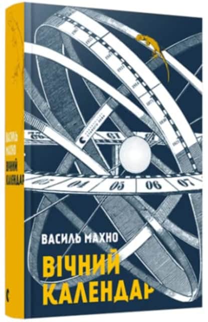 Maxno, Vasyl | Vichnyj kalendar