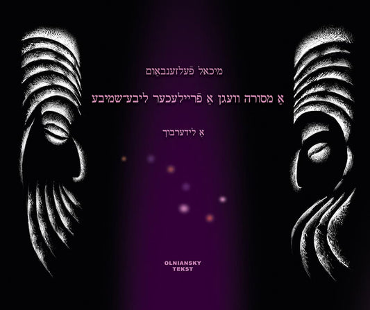 Felsenbaum, Michael | A mesoyre vegn a freylekher libe-shmibe