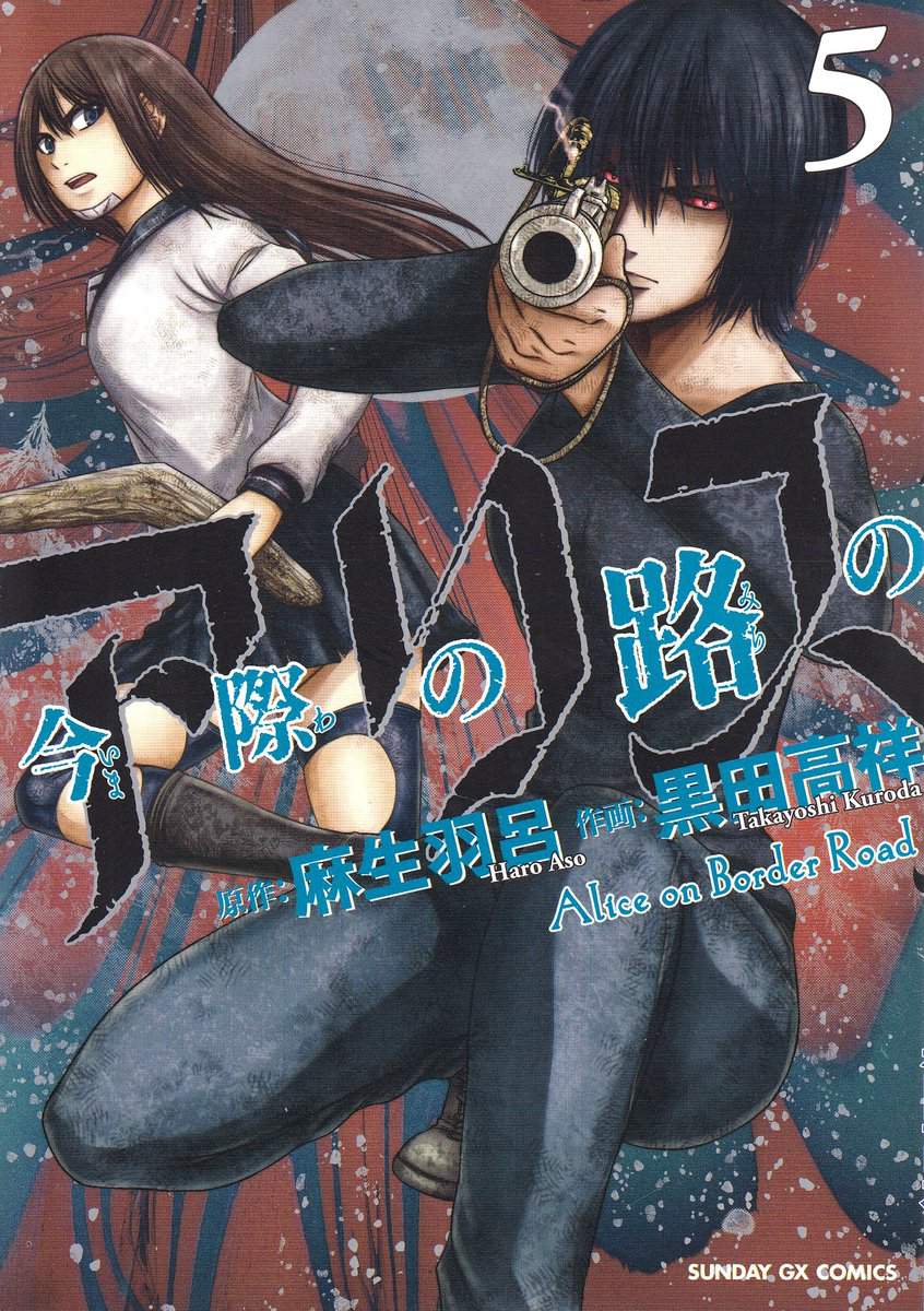 Aso, Haro | Alice on Border Road, vol 5 (Japanska)