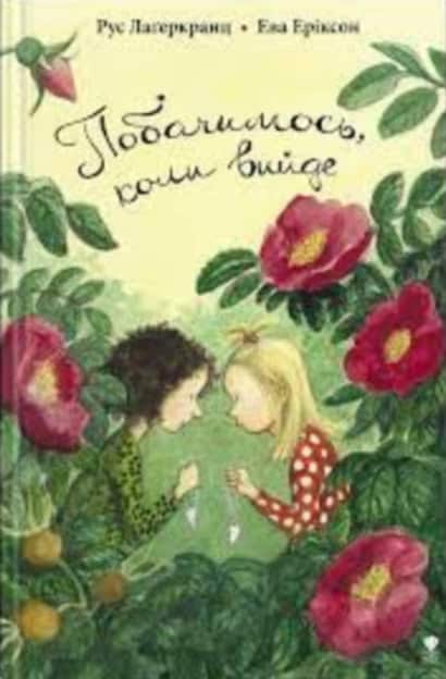 Lagercrantz, Rose | Eriksson, Eva | Pobachymos, koly vyjde