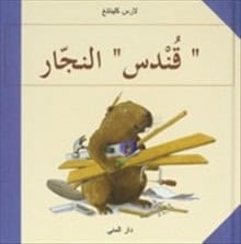 Klinting, Lars | Castor snickrar (arabiska)