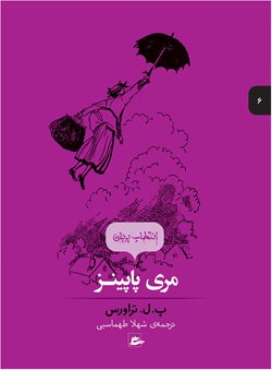 Travers, P L | Mary Poppins