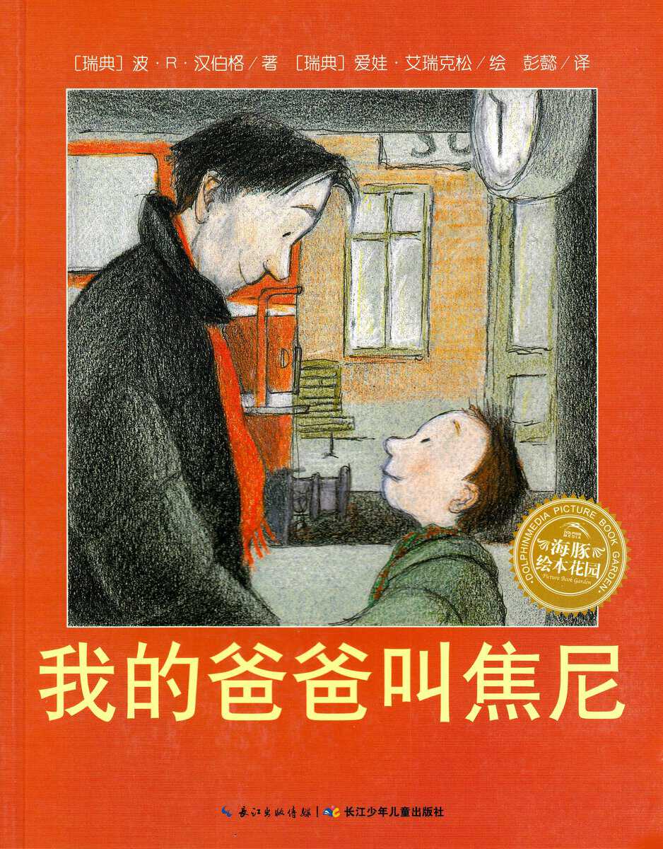 Holmberg, Bo | En dag med Johnny (Kinesiska)