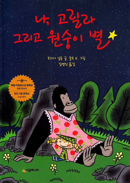 Nilsson, Frida | Apstjärnan (Koreanska)