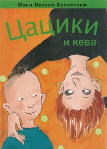 Nilsson-Brännström, Moni | Caciki i keva