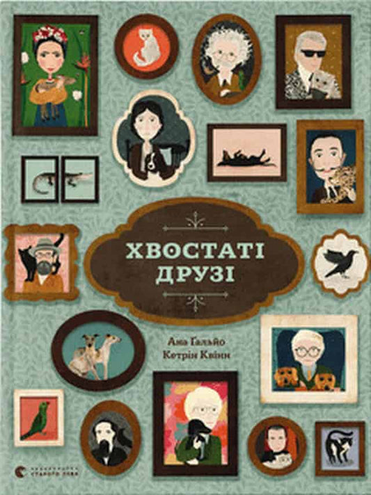 Gallo, Anna | Xvostati druzi