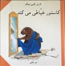 Klinting, Lars | Castor syr (persiska)