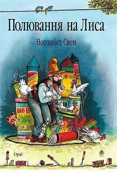 Nordqvist, Sven | Polyuvannya na lysa : Kazka.
