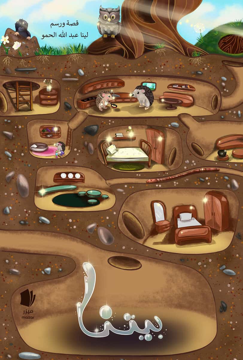 Alhamo, Lina Abdullah | Vårt hem