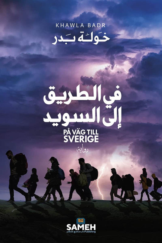 Badr, Khawla | På väg till Sverige (arabiska)
