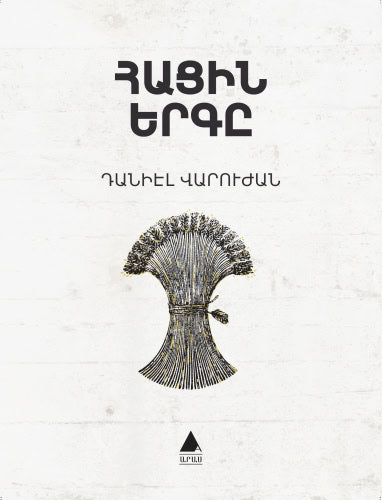 Varujan, Taniel | Brödets Sång (Armeniska)