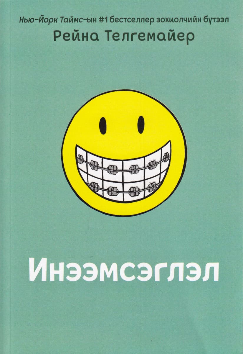 Telgemeier, Raina | Le Stort (Mongoliska)