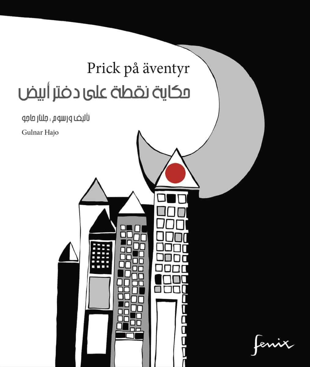Hajo, Gulnar | Prick på äventyr (arabiska och svenska)